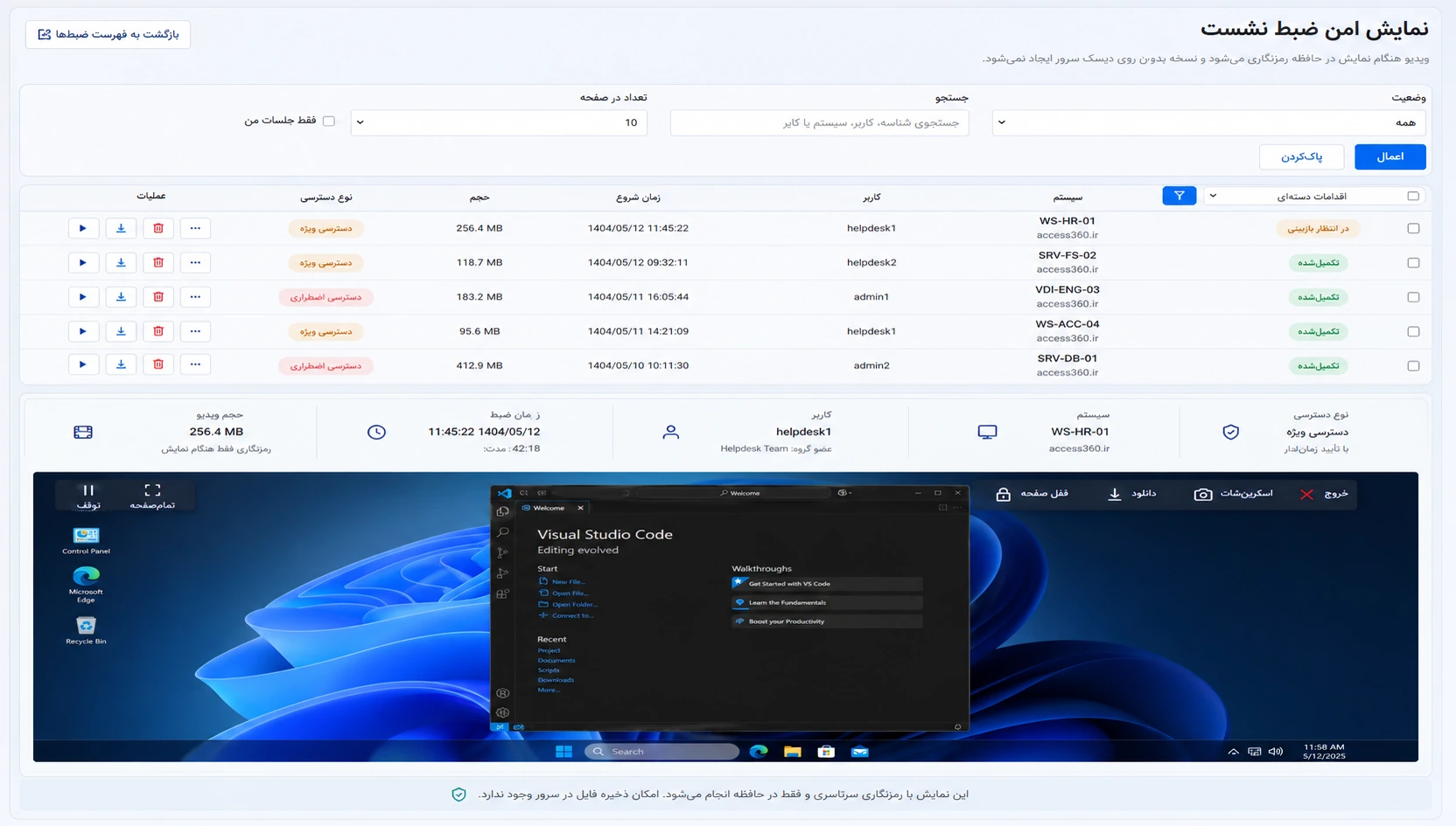 Access360 recorded-session list and secure session review interface